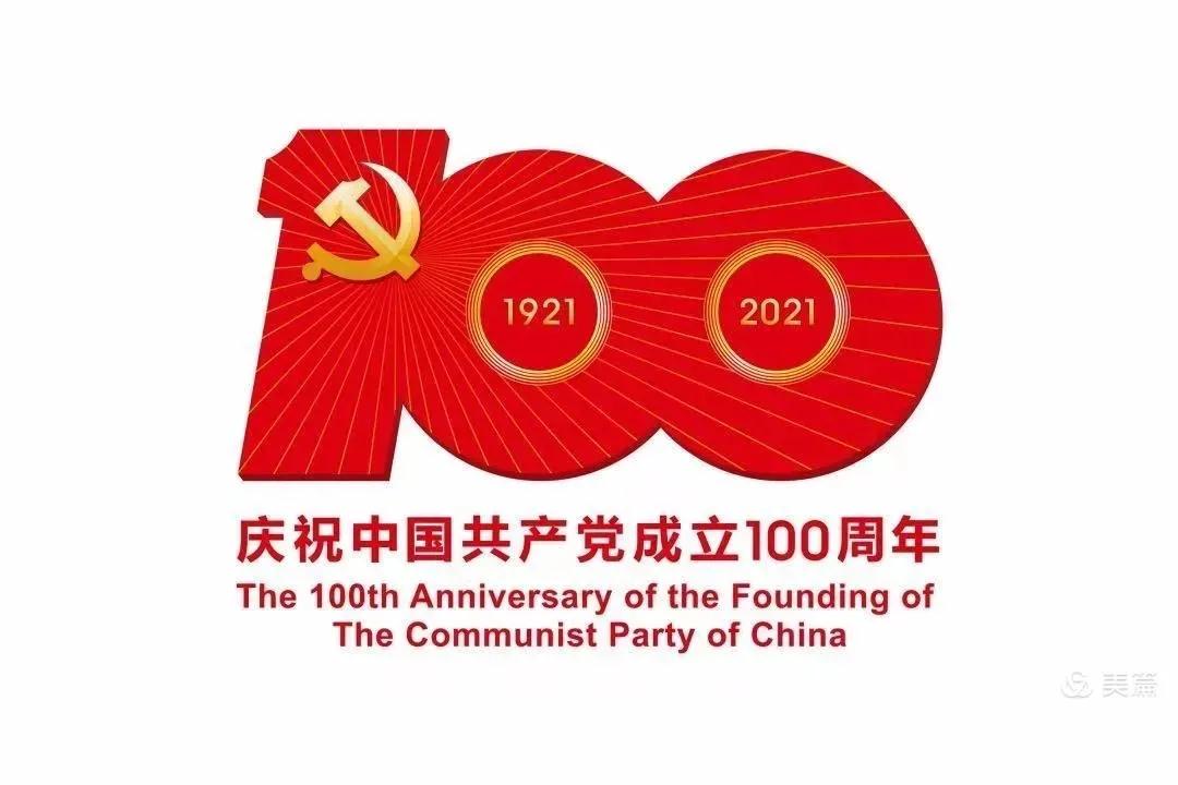 【党史学习教育】一片一片式的词语高清400党委组织收看庆祝中国共产党成立100周年庆祝大会